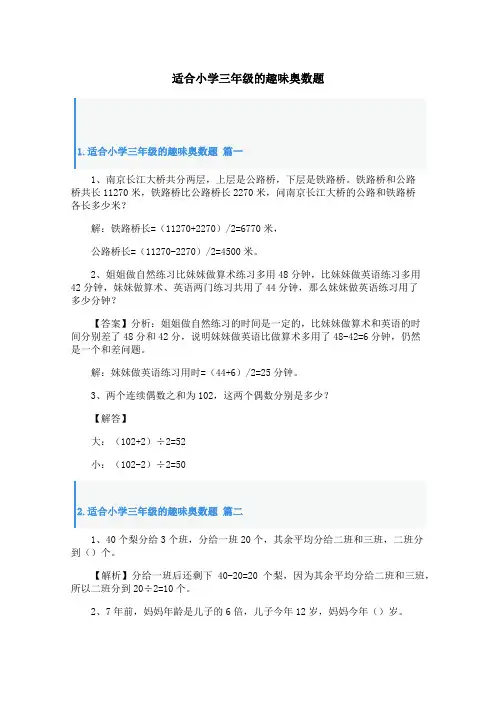 适合小学三年级的趣味奥数题
