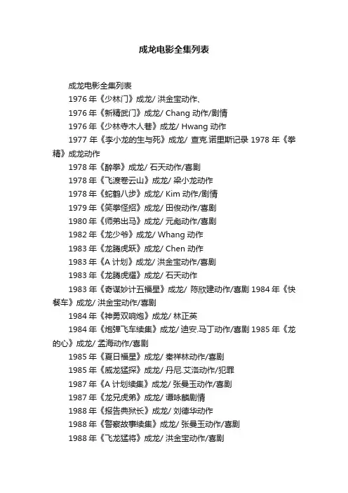 成龙电影全集列表