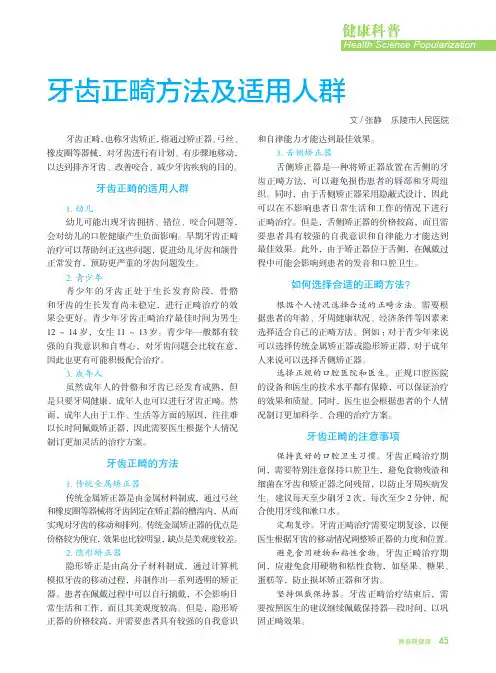 牙齿正畸方法及适用人群