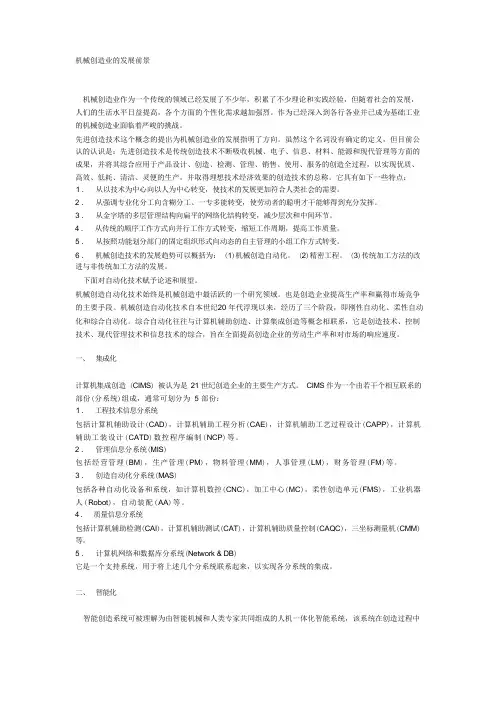 机械制造业的发展前景