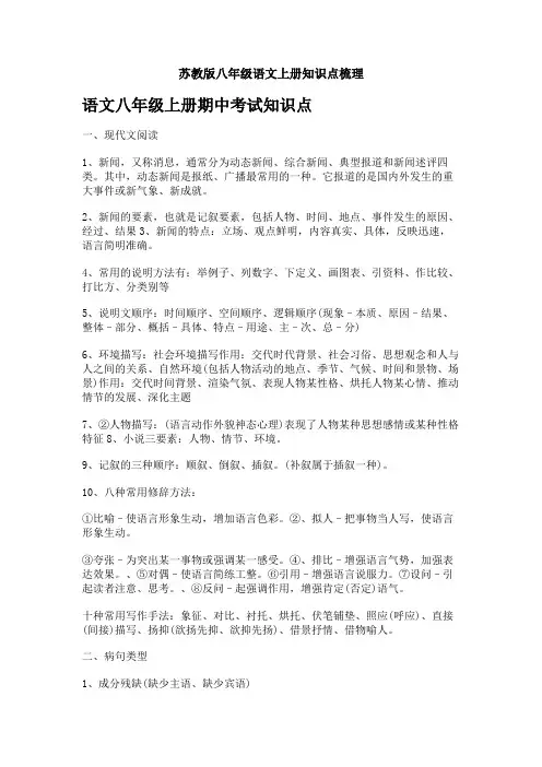 苏教版八年级语文上册知识点梳理