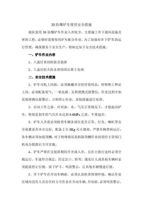 30防爆铲车安全技术措施