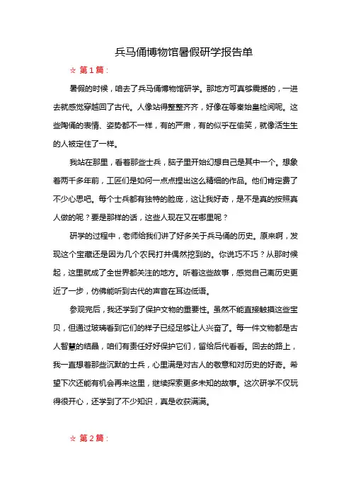 兵马俑博物馆暑假研学报告单