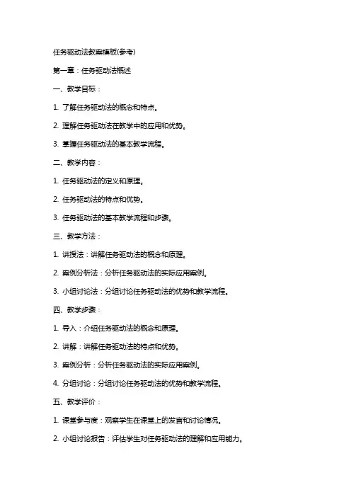 任务驱动法教案模板(参考)