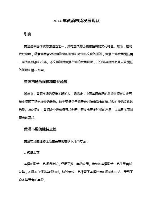 2024年黄酒市场发展现状