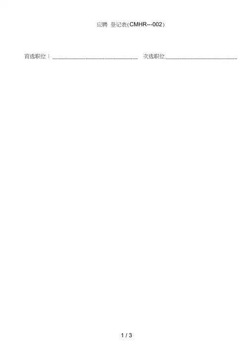 公司职员应聘信息登记表