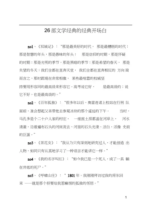 26部文学经典的经典开场白