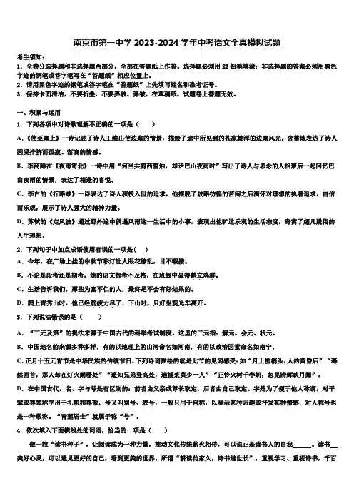 南京市第一中学2023-2024学年中考语文全真模拟试题含解析