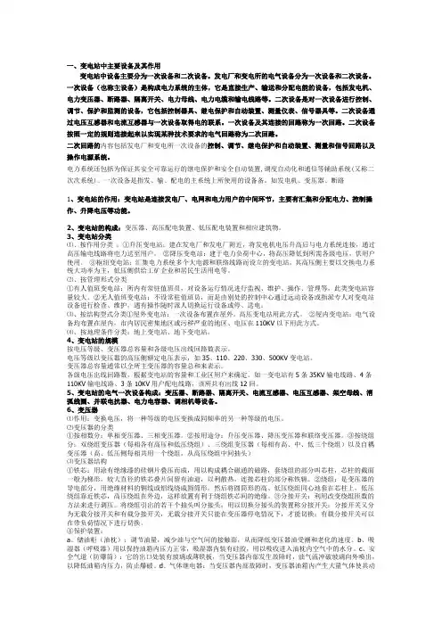 变电站第二次作业