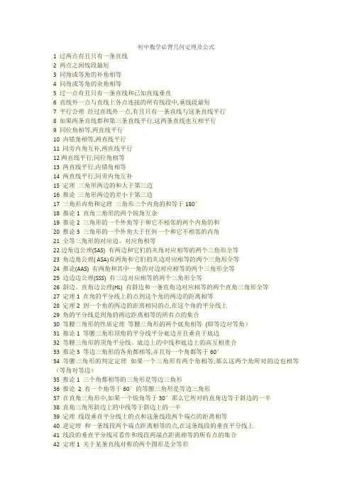 初中数学必背几何定理及公式