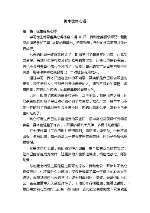 优生优育心得