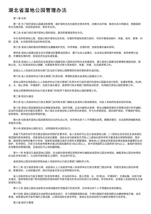 湖北省湿地公园管理办法