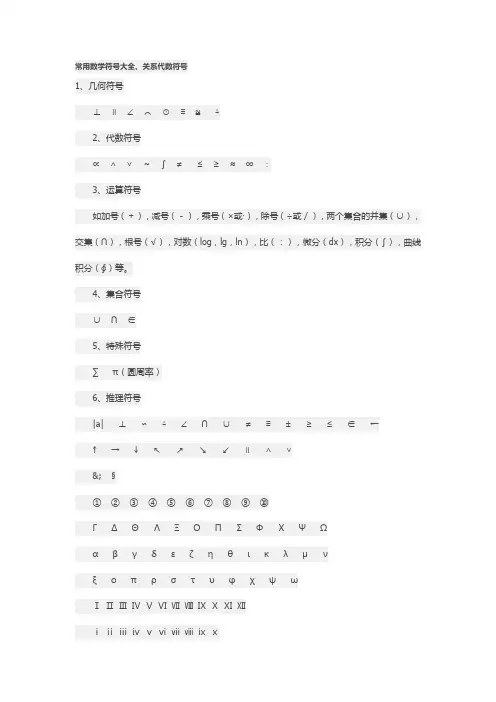 常用数学符号大全、关系代数符号-公式符号大全