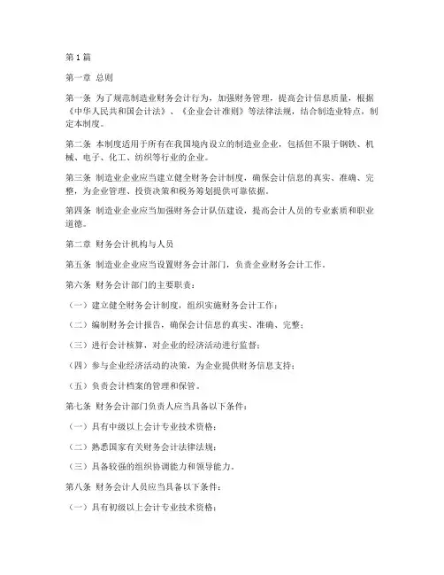 制造业财务会计制度范本(3篇)