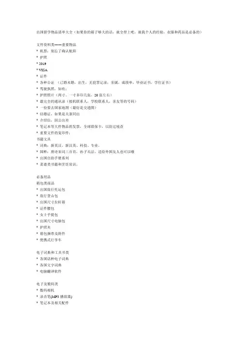 出国留学物品清单大全
