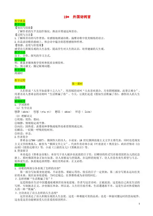 七年级语文下册第五单元19外国诗二首教案新人教版0830223教案
