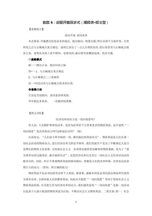 套路6：设疑开篇双求式(阐释类释义型)-中学生初中生议论文基本套路指要