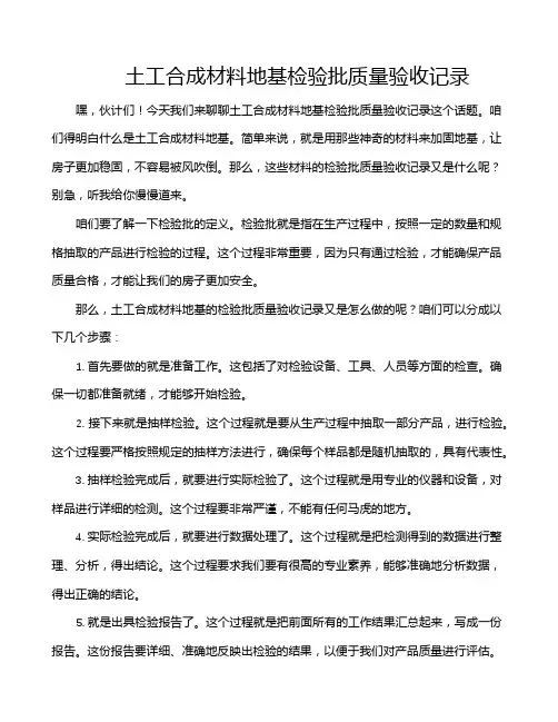 土工合成材料地基检验批质量验收记录