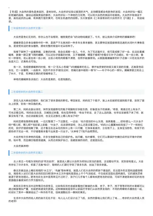 二年级奇妙的大自然作文【六篇】