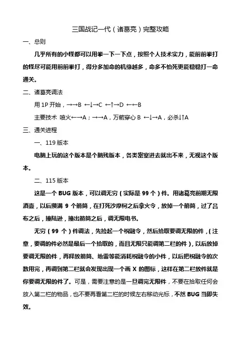 三国战记(诸葛亮一命)完整攻略