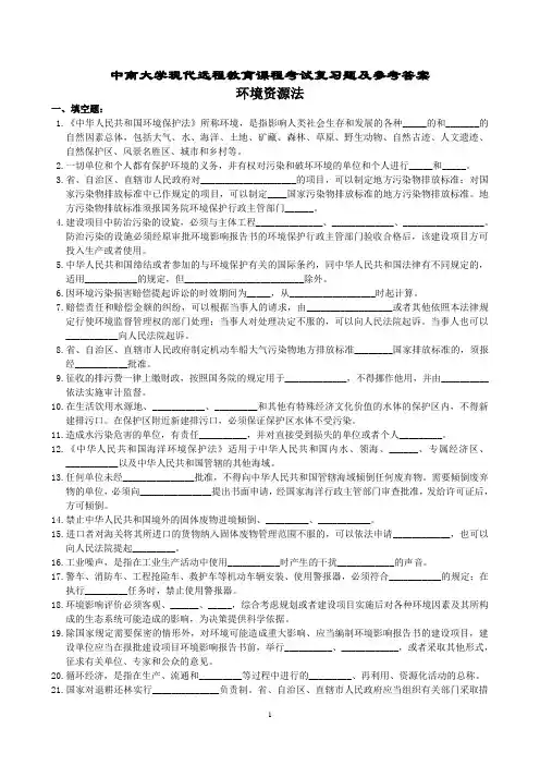 环境资源法复习题及参考答案