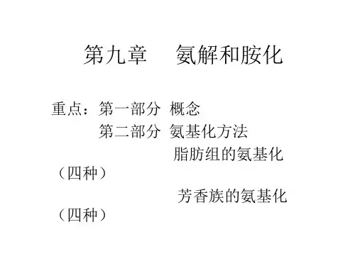 氨解