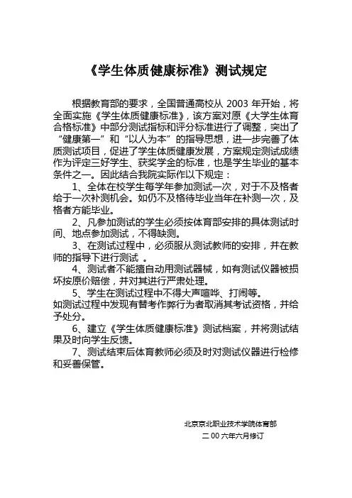 学生体质健康标准测试规定