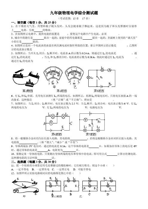 九年级物理电学综合测试题