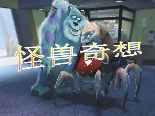 三年级下册美术课件-15怪兽奇想 ｜苏少版(共18张PPT)