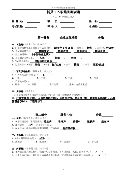 物业维修员工转正培训考试试题答案