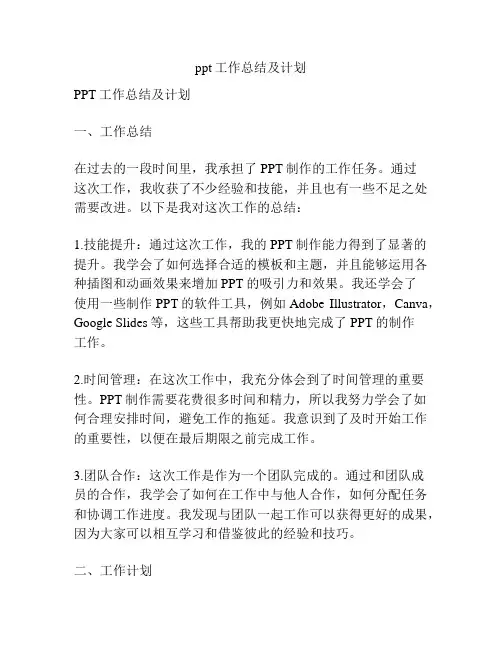 ppt工作总结及计划