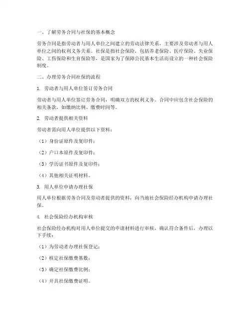 劳务合同社保办理流程