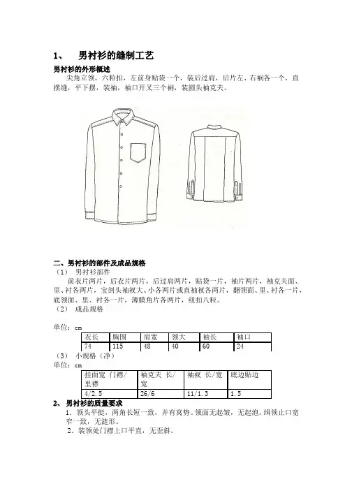 男衬衫的缝制工艺
