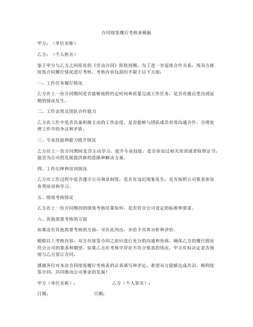 合同续签履行考核表模板