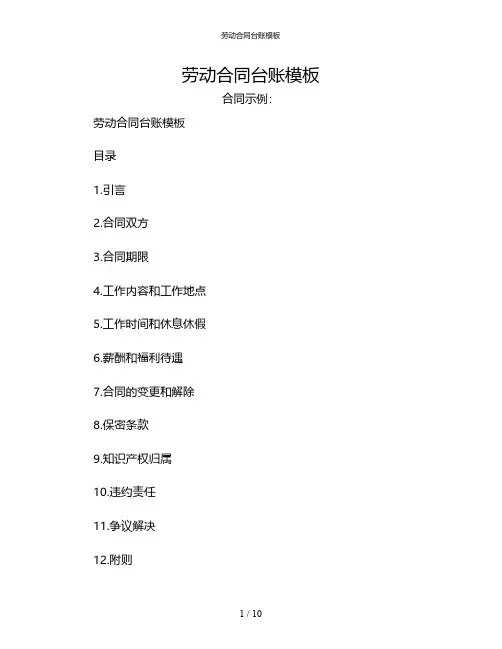 劳动合同台账模板[1]