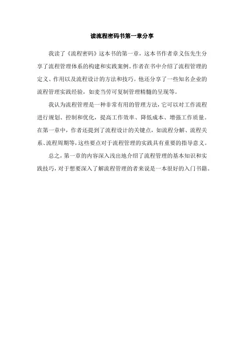 读流程密码书第一章分享