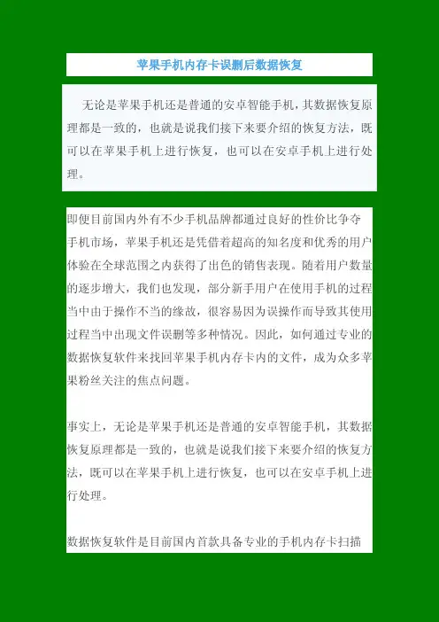 苹果手机内存卡误删后数据怎样恢复