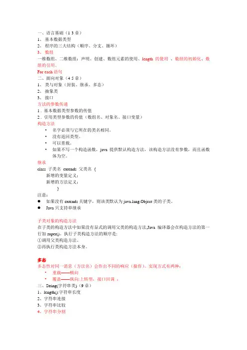 java知识要点