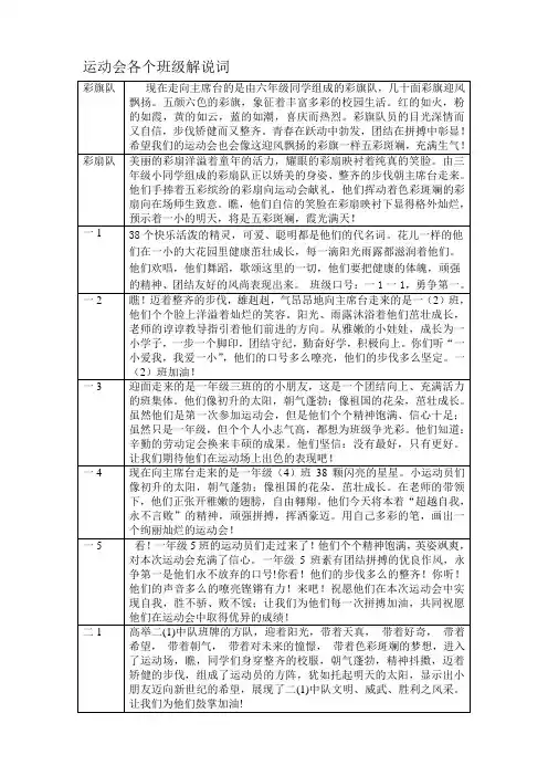 运动会各个班级解说词