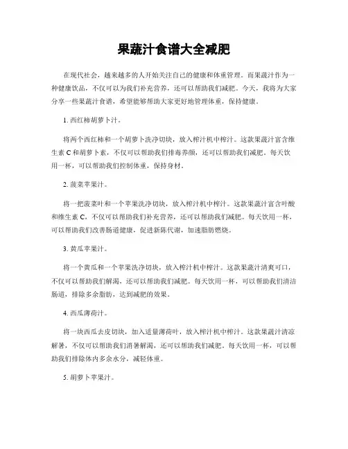果蔬汁食谱大全减肥