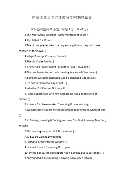 南京工业大学继续教育学院期终试卷