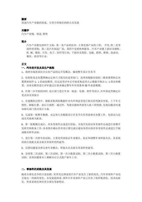 汽车产业链简述