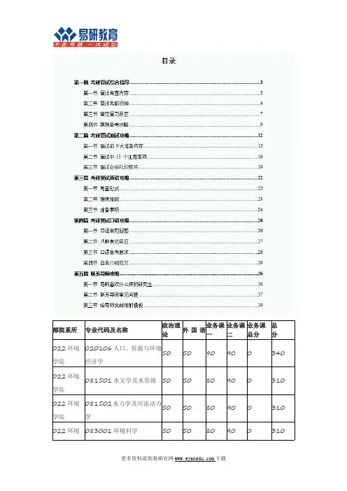 2016北京师范大学环境学院考研复试分数线、面试、英语口语、听力如何准备