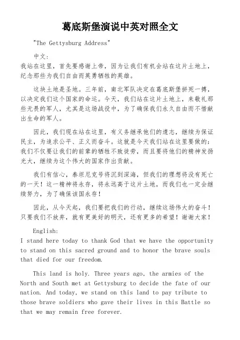 葛底斯堡演说中英对照全文