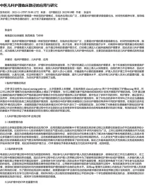 中医儿科护理临床路径的应用与研究