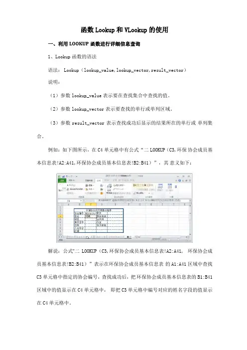 函数Lookup和VLookup的使用