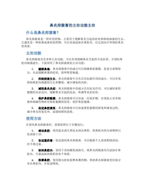 鼻炎抑菌膏的主治功能主治