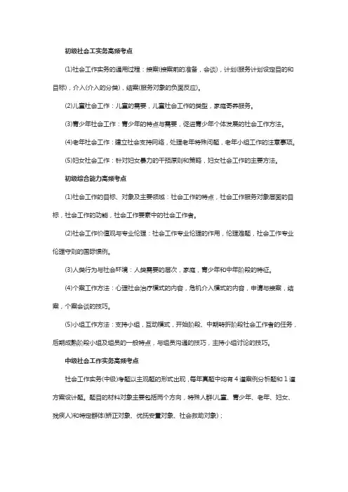社会工作师考试历年高频考点