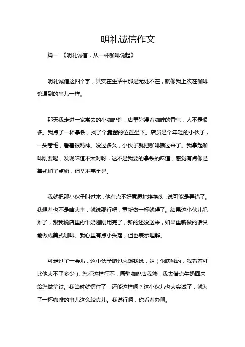 明礼诚信作文