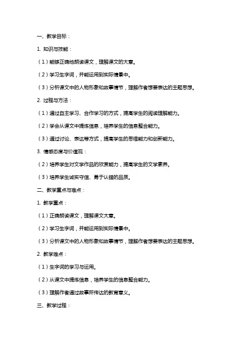 五年级上册语文《窃读记》教案设计